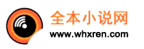 全本小说